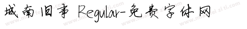 城南旧事 Regular字体转换